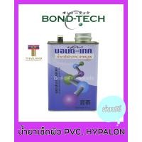 ราคา Bond Tech น้ำยาเช็ดผิว PVC HYPALON 1 กก (2098848791)