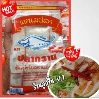 ราคา แหนมปลา แหนมปลากราย แหนมดอนเมือง ต้นตำรับดอนเมืองแท้ ทอดก่อนรับประทาน สด สะอาด อร่อย ขนาด 400 กรัม (19608710243)