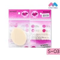 ราคา พัฟทูเวย์สีเหลือง สีเนื้อ แอนนาเซีย Annasia (5125326581)
