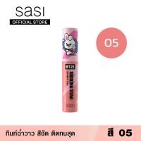 ราคา ลิปทินท์ Sasi BT21 Shining Star Glassy Tint ลิปศศิ ลิปกลอส ทิ้นท์ฉ่ำวาว ทินท์ ลิปปากฉ่ำ ลิปติดทน (17484568049)