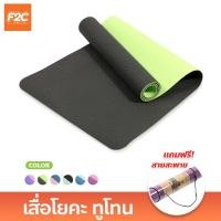 ราคา เสื่อโยคะ ทูโทน หนา 6mm สำหรับออกกำลังกาย แผ่นรองโยคะ กันลื่น กันน้ำ yoga mat (20509132139)