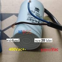 ราคา คาปาซิเตอร์ 450VAC JYUE Capacitor CAPRUN แค๊ปรัน ขนาด 16uF 20uF คาปาซิเตอร์ เครื่องซักผ้า มอเตอร์ประตูรีโมท สูงสุดไม่เกิน 500 Vac (19854180479)