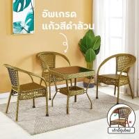 ราคา ราคาต่ำสุด เก้าอี้หวาย coffee table เก้าอี้หวายสาน rattan chair ชุดโต๊ะกาแฟ โต๊ะสนามในสวน ชุดเก้าอี้สนาม ชุดโต๊ะหวาย วัสดุหวายเทียม PE กันน้ำกันแดด มีเก็บเงินปลายทาง พร้อมส่งจากไทย (20368792862)
