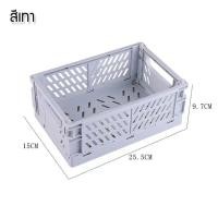 ราคา ตะกร้าพับได้ ขนาดเล็กและใหญ่ กล่องเก็บของพลาสติก กล่องใส่ของ สำหรับใส่ของใช้หรือเครื่องเขียน ตะกร้าน่ารักๆ (20600057308)