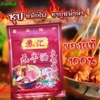 ราคา พริกหม่าล่าชาบูหม้อไฟสำเร็จรูป 150g ข้องแท้ 100 ไม่แท้ยินดีคืนเงิน ซุปชาบูหม่าล่า (10525811097)