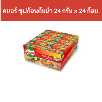 ราคา คนอร์ ซุปก้อนต้มยำ 24 กรัม x 24 ก้อน รหัส 21970 Knorr Tom Yum Soup Cubes 24 grams x 24 cubes Code 21970 (18912807983)