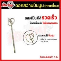 ราคา ดอกปั่นผสมสี ปูน เหล็กกวน ดอกสว่าน ปั่นผสมสี ปูน หัวปั่น1ชั้น ใช้สว่านแกนโรตารี่ สีทาบ้าน น้ำมัน อะคริลิค ปูน แข็งแรง (18264132804)