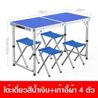 ราคา โต๊ะพับเก็บได้ โต๊ะพับ 120x60x70 ซม โต๊ะพับอลูมิเนียม โต๊ะสนาม ปรับความสูงได้ โต๊ะสนามแบบพกพา โต๊ะแคมป์ปิ้ง โต๊ะพับขายของ โต๊ะปิคนิค โต๊ะอาหาร (20335762550)