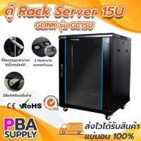 ราคา ตู้ Wall Rack 15U ลึก 60CM หนา 5MM Glink รุ่น GC15U (7496860800)