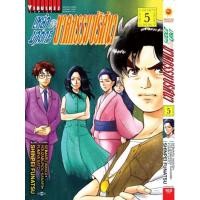 ราคา เหล่าฆาตกรกับคดีฆาตกรรมปริศนา 5 (10377858133)