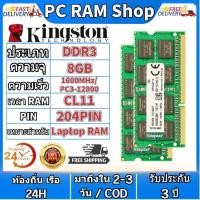 ราคา สินค้าเฉพาะจุด Kingston RAM แล็ปท็อป RAM DDR3L DDR3 2GB 4GB 8GB RAM 1600Mhz PC3L 12800S 1 35V 1 5V SODIMM For Laptop (21140537694)