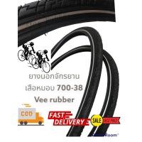 ราคา ยางนอจักรยาน เสือหมอบ 700 38c vee rubber พร้อมส่ง (16328732165)