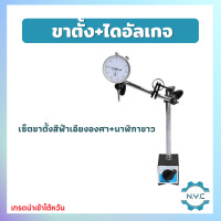 ราคา ขาตั้งแม่เหล็กจับไดอัลเกจMagnetic base indicator holder with fine adjustment ฐานแม่เหล็กจับไดอัลเกจ ปรับละเอียด นาฬิกาขา (14345283119)