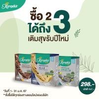 ราคา ซื้อ 2 แถม 1 เครื่องดื่มโปรตีนถั่วลันเตา 3 รสชาติ รสงาดำแปะก๊วย รสถั่ว 5 สี รสโกโก้เฮเซลนัท Xongdur ซองเดอร์ (21032158944)