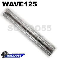 ราคา แกนโช๊คหน้า WAVE 100 110 110I 125 125I แกนโช้คหน้าเดิม สำหรับเวฟ 100 110 110I 125 125I (9971624494)