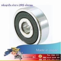 ราคา 6205 2RS JTEKT KOYO ตลับลูกปืนเม็ดกลมล่องลึก ฝายาง 6205 2RS 25mm x 52mm x 15mm JAPAN (1559282681)
