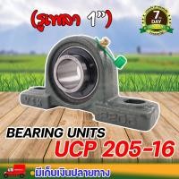 ราคา ตุ๊กตาลูกปืน UCP 204 12 205 16 206 18 207 20 208 24 209 28 211 32 รูเพลา 3 4 2 นิ้ว ตุ๊กตาลูกปืน ลูกปืนตุ๊กตา ประกัน 7 วัน นาสวนไร่ (11965647307)