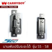 ราคา CARRYBOY บานพับปรับระยะได้ รุ่น S5 S8 (9054192764)