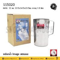 ราคา โปรดอ่าน เหยือก เหยือกน้ำ 11 ซม ความจุ 1 9 ลิตร สเตนเลส Zebra หัวม้าลาย มีฝา ไม่มีฝา 1 ใบ โปรดเลือก (14686155997)