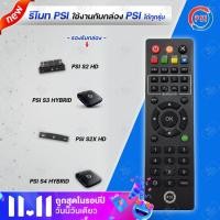 ราคา รีโมท PSI ใช้กับกล่อง PSI S2 S3 S4 S2X ได้ทุกรุ่น ของแท้ (5413906024)
