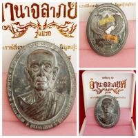 ราคา หลวงปู่โต๊ะ วัดถ้ำสิงโตทอง รุ่น อำนาจลาภยศ รุ่นแรก (20953650526)