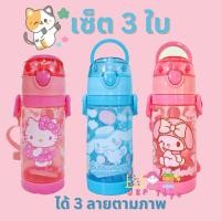 ราคา กระติกน้ำมีหลอดดูด พร้อมสาย ลายคิตตี้ มายเมโลดี้ ทรงสูงไม่เก็บอุณหภูมิ ฟรีหลอดอะไหล่เเถมเพิ่ม 1 ชุดมูลค่า 70 บาท (21016131405)