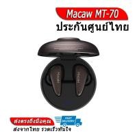 ราคา Macaw MT 70 หูฟัง True Wireless ประกันศูนย์ไทย (5530464036)