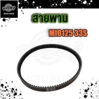 ราคา สายพาน Mio Fino Nouvo 5VV 5TL MIO115I FINO I TTX มีโอ 115 ไอ ฟีโน่ ไอ 54S MIO 125 มีโอ 33S (18894177964)