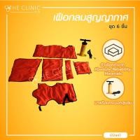 ราคา เฝือกลมสูญญากาศ 1ชุด 6ชิ้น ใช้ดามกระดูกบริเวณที่ได้รับบาดเจ็บ แขน ขา ข้อต่อ พกพาสะดวก อุกปรณ์ครบในชุดเดียว The Clinic Hub (7696861170)
