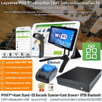 ราคา ขายแฟชั่น ร้านชำ LOYVERSE POS แทบเล็ต7 Android11 OctaCore RAM4G 128G ขาตั้งอลูมินั่มV เครื่องพิมพ์บลูทูธสีฟ้า58mmฺ ลิ้นชักอัตโนมัติ ยิงอ่านQRบาร์โค๊ด inc VAT (15934908570)