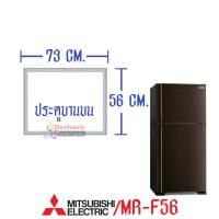 ราคา ขอบยางประตูตู้เย็น Mitsubishi มิตซูบิชิ สำหรับรุ่น MR F56E MR F56EH MR F56EJ MR F56EK MR F56EM MR F56EN MR F56G อะไหล่แท้ ใส่ง่าย (10661087412)