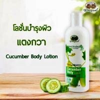 ราคา โลชั่นแตงกวา 200 มล อภัยภูเบศร (20555099412)