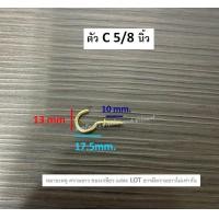 ราคา ตะขอตัวแอล ตะขอตัวซี ตะขอเกลียวตัว ตะขอ ร้านทอง ทำถาด ขอเกลียวตัวL ขอเกลียวตัวC สีทอง ขอเกลียว หลายขนาดให้เลือก บรรจุถุงละ 10 ตัว (12538199275)