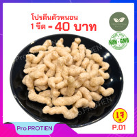 ราคา เกรดAAA โปรตีนทรงตัวหนอน โปรตีนเกษตร อย่างดี ทำอาหาร กรอบ นิ่ม ต้ม นึ่ง เนื้อเทียม อาหารเจ มังสวิรัติ วัตถุดิบเจ (19708226219)