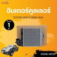 ราคา อินเตอร์คูลเลอร์ VIGO วีโก้ทุกโฉม ปี 2005 2014 TVCAUTOPART (14525106588)