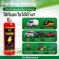 ราคา น้ำยาฟื้นฟู battery 500ml น้ำยาฟื้นฟูแบตเตอรี่ ตราการซ่อมอยู่ที่ 99 และแก้ปัญหาได้ง่าย เช่น อายุการใช้งานแบตเตอรี่ลดลง แบตเตอรี่บวม ฯลฯ (19887024845)