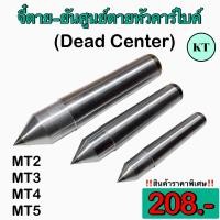ราคา จี๋ตาย ยันศูนย์ตายหัวคาร์ไบค์ Dead Center (15923707113)