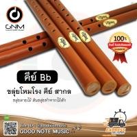 ราคา ขลุ่ย ขลุ่ยเพียงออ ขลุ่ยโหมโรง ลายไม้ เสียงมาตรฐาน งาน High end คีย์Bb และ คีย์ C ครื่องดนตรีไทย คีย์สากล (803854889)