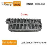 ราคา อลูมิเนียมบันได ล่าง ISUZU DECA360 ซ้าย ขวา อลูมิเนียมบรรได บันไดข้างรถ อีซูซุ360 อีซุ10ล้อ ตรงรุ่น (19552447258)