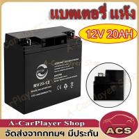 ราคา คูปองส่วนลดค่าส่ง40บาท แบตเตอรี่แห้ง Battery 12V20Ah แบตเตอรี่ 20Ah แบตเตอรี่สำรองไฟ แบตเตอรี่แผงโซล่าเซล แบตเตอรี่สำรองไฟ battery UPS แบตเตอรี่ UPS แบตเตอรี่แห้ง แบตเตอรี่แผงโซล่าเซล (20824327380)