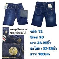 ราคา พร้อมส่ง กางเกงยีนส์ชาย บุขน กันหนาว ใส่ติดลบ ไซด์ใหญ่ ตัวเดียวจบ (20131216246)