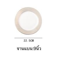 ราคา BAIFA จานชามเซรามิค เนื้อโบนไชน่า จานชาม เซรามิคแต่งขอบลายตาข่ายทอง สไตล์ยุโรป (18155725159)