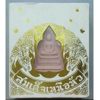ราคา พระสมเด็จเหนือหัว สีชมพู ปลุกเสกพิธีใหญ่ แท้กล่องเดิม เนื้อผง (16911159248)