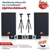 ราคา MBA AUDIO THAILAND ผ่อน 0 ชุดตู้ลำโพงคาราโอเกะ15นิ้ว รุ่น PS15 R2 กำลัง 500W ลำโพงมอนิเตอร์ เสียงดี เพาเวอร์แอมป์ พร้อมขาตั้งลำโพง เบสหนัก (20249244736)