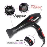 ราคา ไดร์เป่าผม ไดร์ เครื่องเป่าผมฟฟ้า รุ่น JMF RCT 3600 JMF RCT3600 JMF RCT 3000 JMF RCT3000 ปรับลมร้อน เย็น เครื่องเป่าผมไฟฟ้า มี มอก (10853711357)