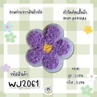 ราคา สติกเกอร์ตัวรีด Patch DIY ลายดอกไม้ รีดติดได้เลย งานปักละเอียด รีดกับวัสดุที่เป็นผ้าได้ทุกชนิด สินค้ามีหลายแบบ ติดเสื้อ ติดกระเป๋า (15646789470)