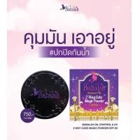 ราคา babalah บาบาล่า แป้งแท้ แป้งพัฟ 14กรัม มีทุกรุ่น แป้งบาบาร่าแท้ บาบาร่าไขผึ้ง สูตร1 สูตร2 (20366679662)