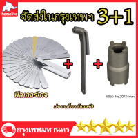 ราคา COD ฟีลเลอร์เกจ 26 ใบ ฟิลเลอร์เกจ ตัวตั้งวาล์ว ตั้งวาล์วไอดี ไอเสีย Feeler Gauge ลูกบ๊อกถอดน็อตคลัช 4 เขี้ยว ใช้ได้ทั้งno 20 24mm (20913984835)