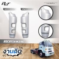 ราคา แก้มไฟหรี่หน้า ตาหวาน ISUZU ROCKY 90 (18450120444)