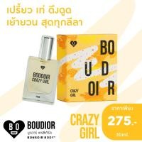 ราคา น้ำหอมพร้อมส่ง บูดวาร์ โอเดอทอยเล็ต น้ำหอม 5 กลิ่นใหม่ (12922035344)